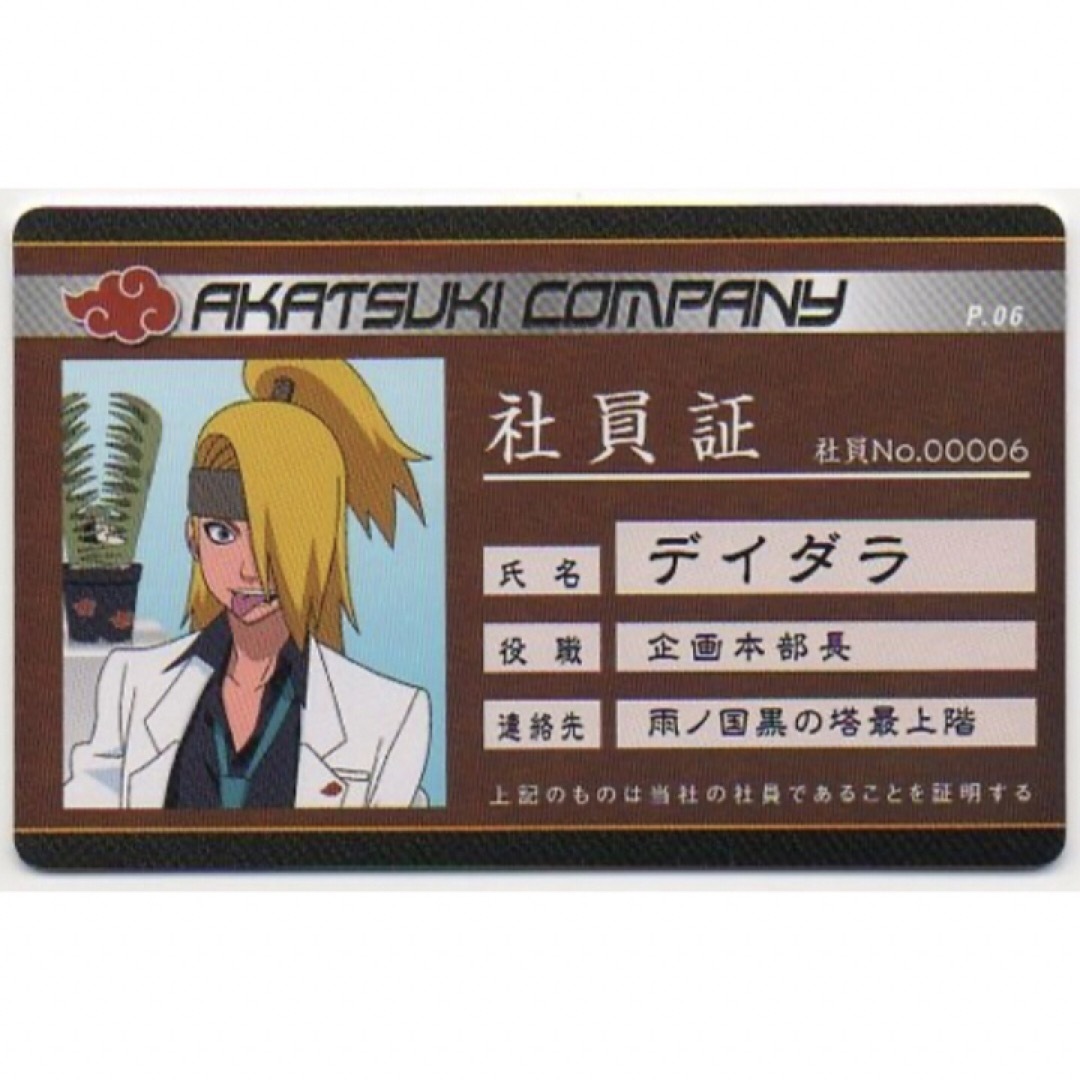 NARUTOナルト バラエティカード「デイダラ」P.06 暁 社員証の通販 by