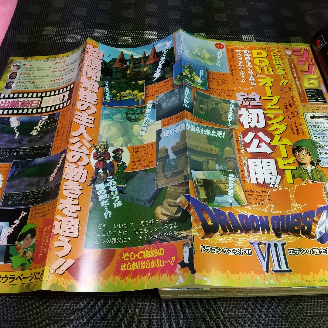 集英社 - 週刊少年ジャンプ 2000年1号※ストーンオーシャン 新連載 巻頭