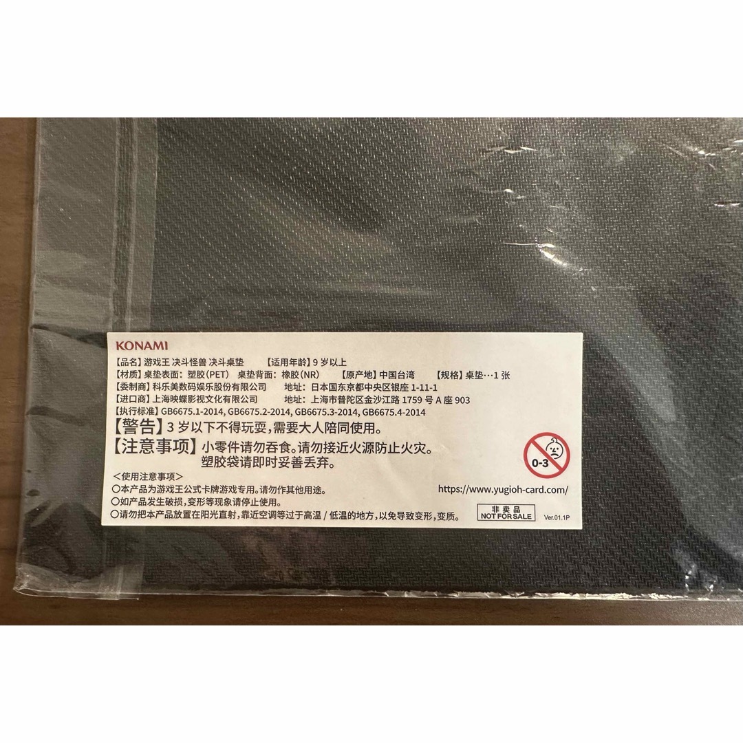 KONAMI - 遊戯王 プレイマット 聖菓使クーベル と ポワソニエル・ド