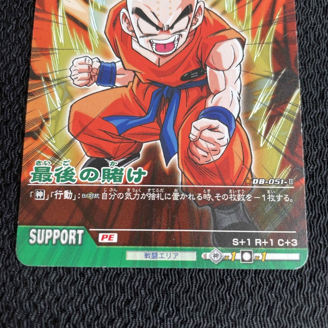 ドラゴンボール - 21ドラゴンボールZ2データカードダス DB-051-Ⅱ PE