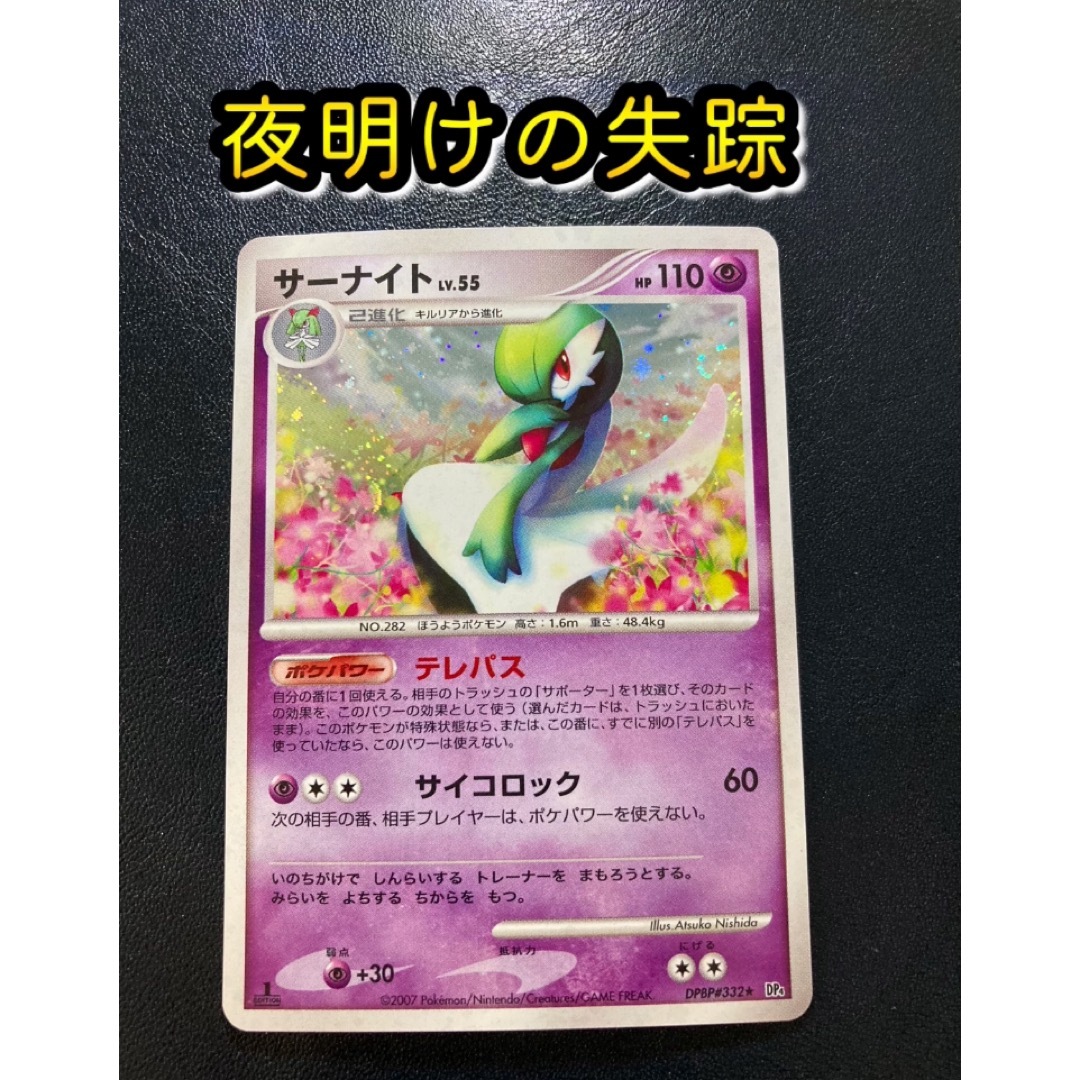 ポケモン - ポケカ サーナイト DP4 夜明けの失踪 【おまけ付】の通販