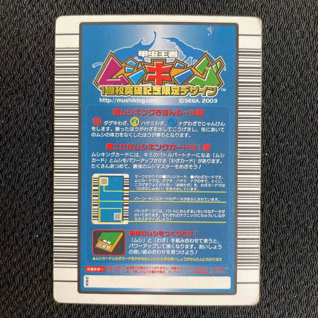 SEGA - 22ムシキングカード 1億枚突破記念限定デザイン2003 2005の通販