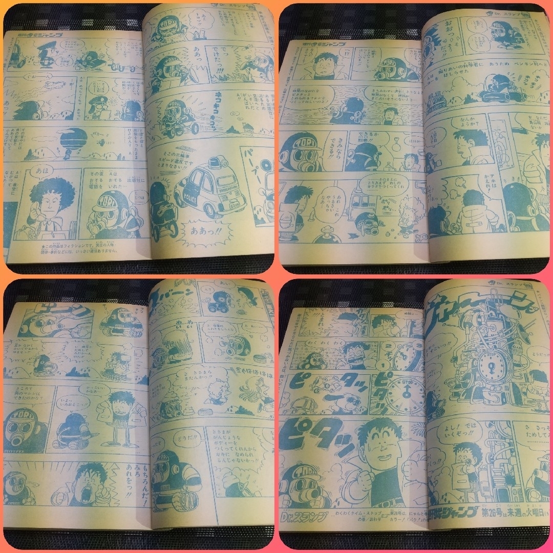 集英社 - 週刊少年ジャンプ 1981年25号※Dr.スランプ 表紙※とんとんとん