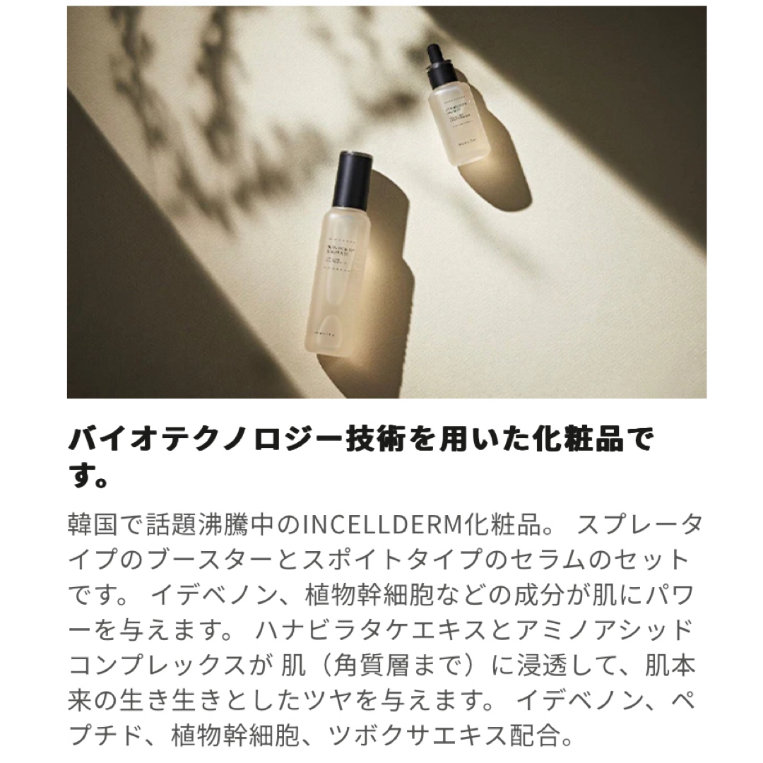 INCELLDERM インセルダム 基本の3点セットの通販 by ゴン's shop｜ラクマ