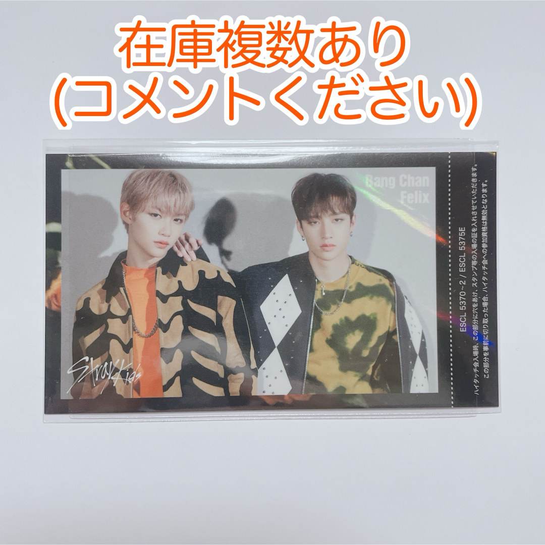 Straykids バンチャン フィリックス ユニットハイタッチ 限定値下げ