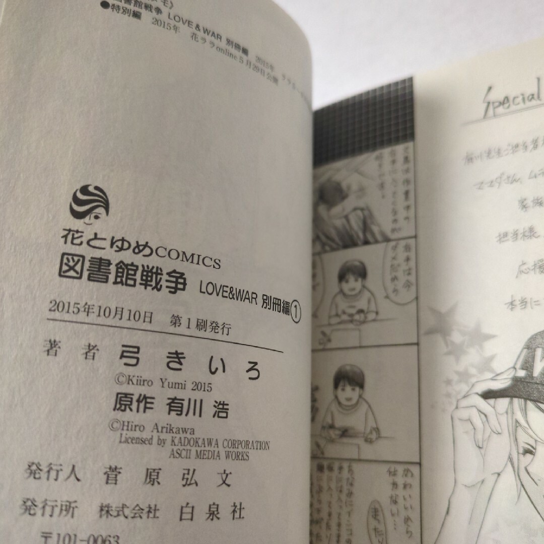 図書館戦争別冊編 1巻の通販 by 薄荷's shop｜ラクマ