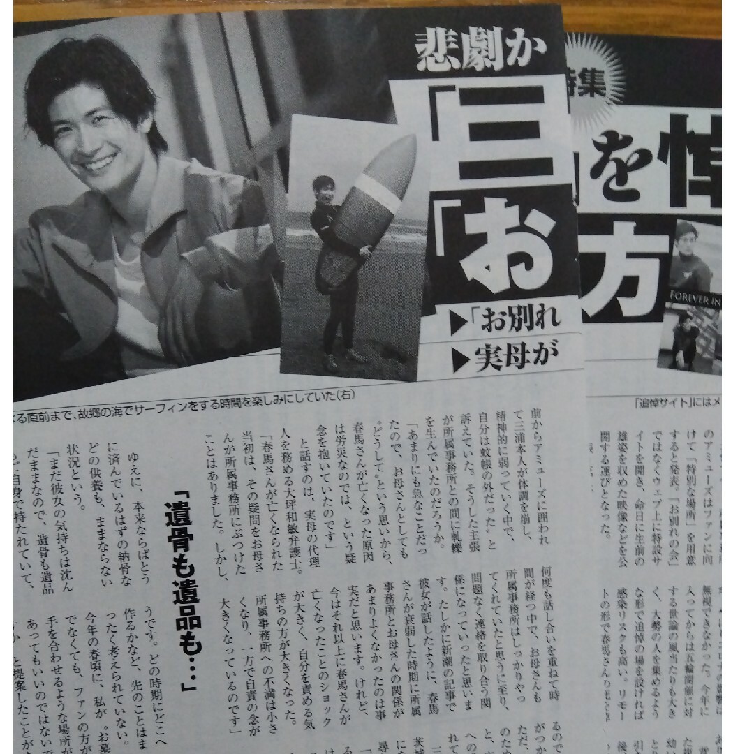 三浦春馬 切り抜き 週刊誌 2021の通販 by 0903's shop｜ラクマ
