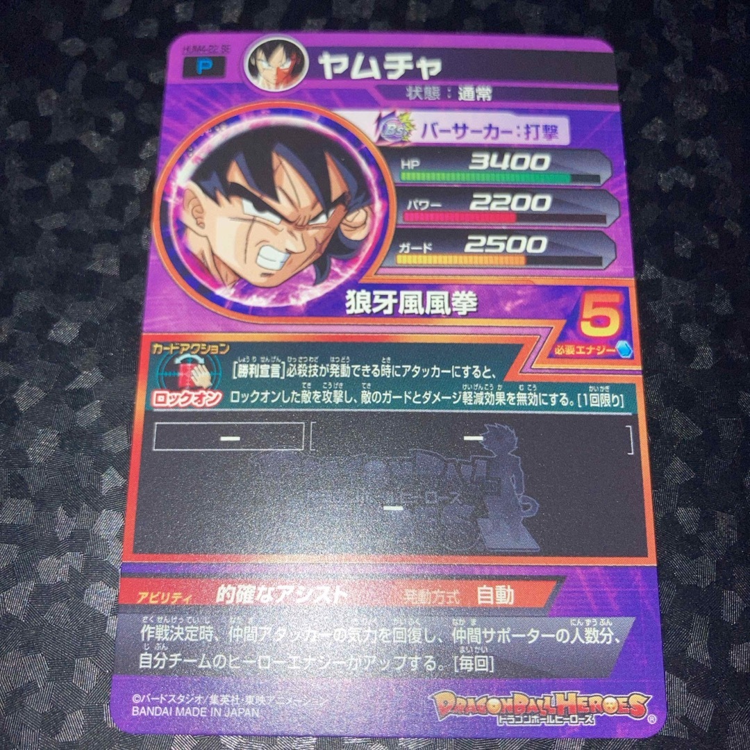 ドラゴンボール - hum4-22 的確ヤムチャ ヤムチャ P スーパー