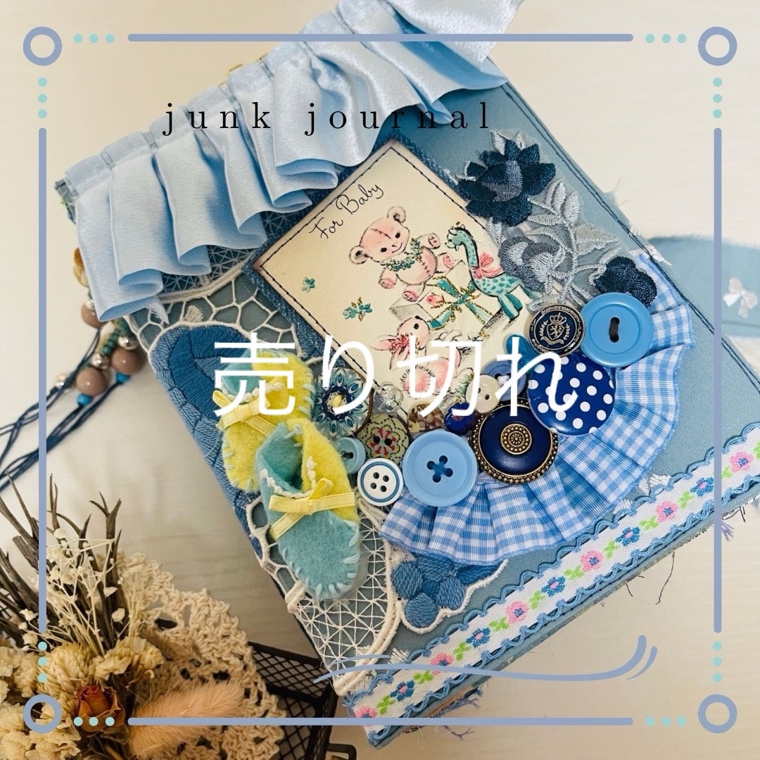 ジャンクジャーナル 雑記帳 ☆20☆ ジャンクジャーナル 雑記帳