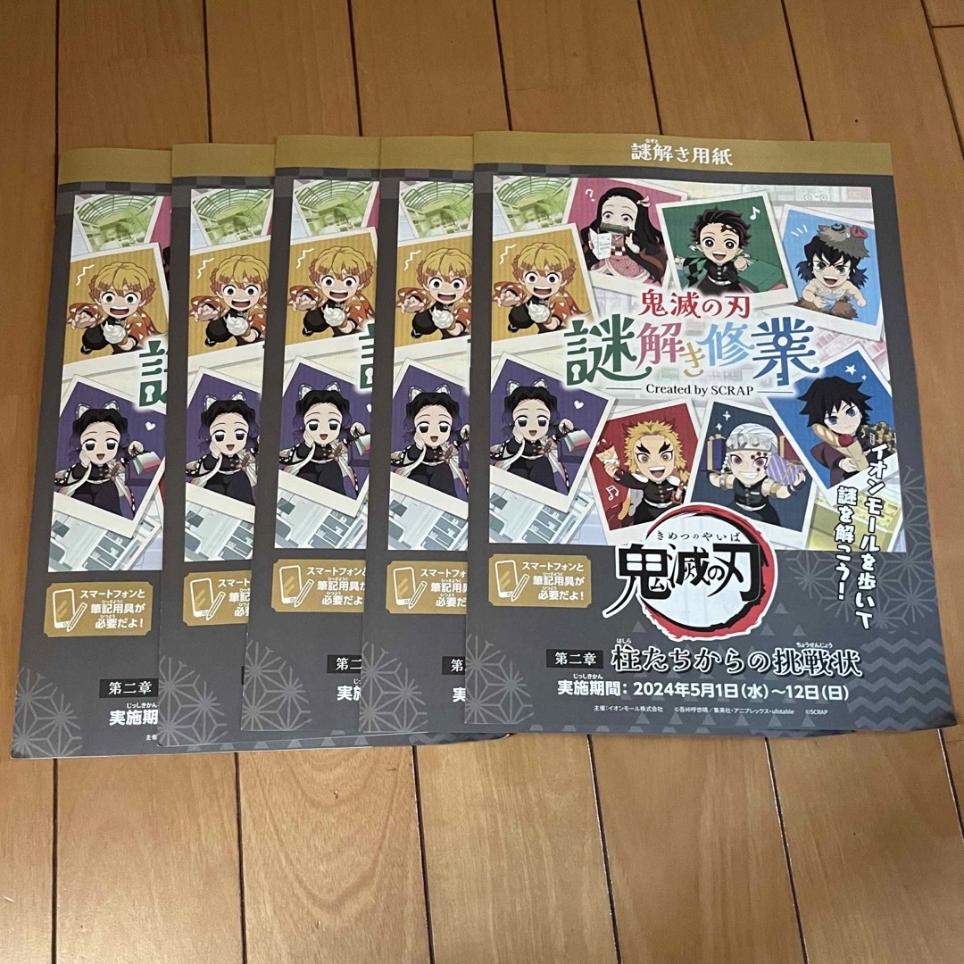 鬼滅の刃 - 非売品 鬼滅の刃 謎解き修行 5枚セットの通販 by もくこ's