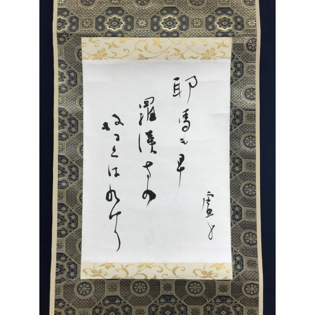 真作/高浜虚子/俳句/掛軸☆宝船☆AE-199の通販 by 掛軸✩宝船✩'s shop