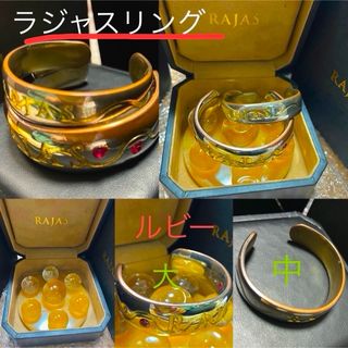 ラジャス リングのフリマアイテム一覧