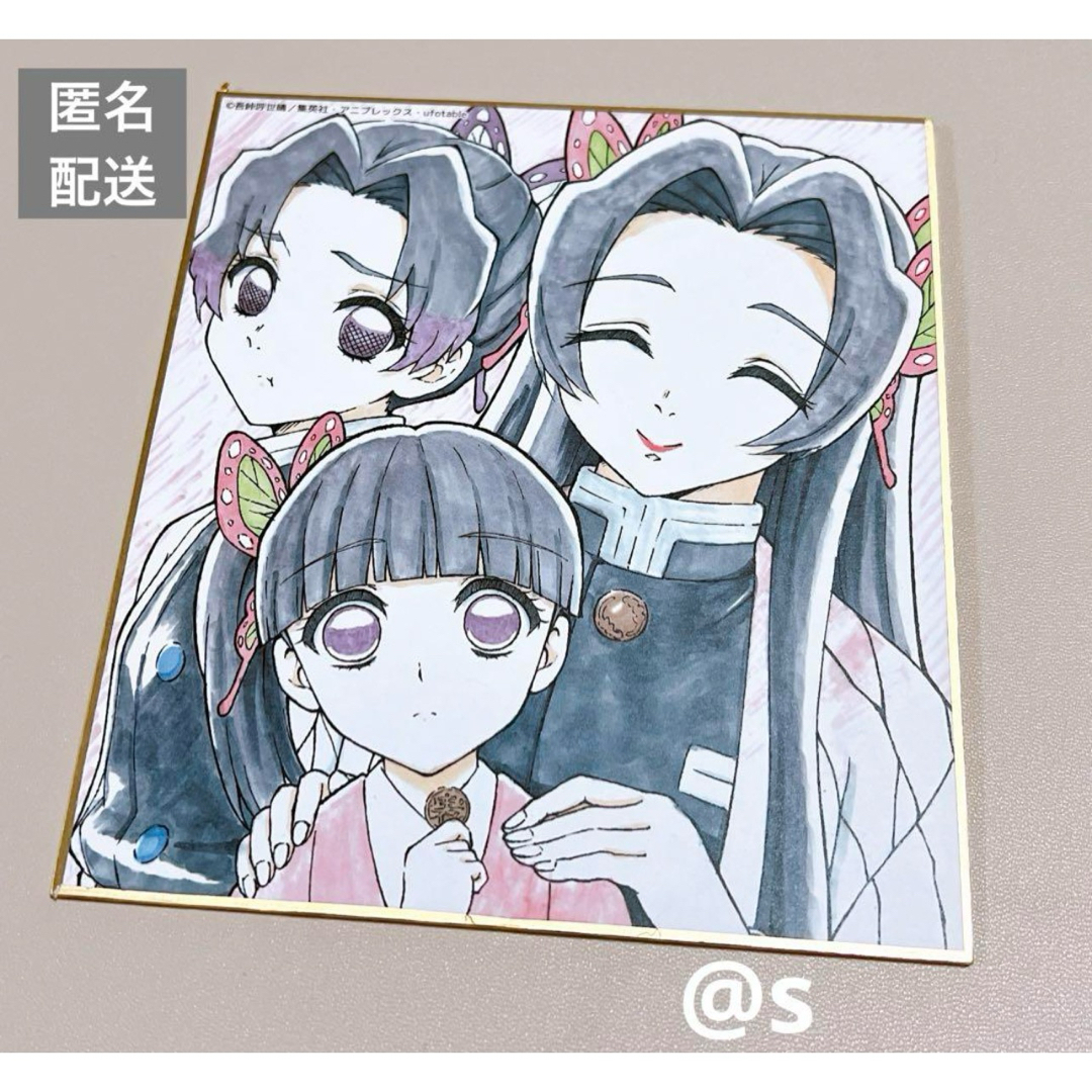 匿名配送 鬼滅の刃 全集中展 色紙 胡蝶姉妹 カナエ しのぶ 栗花落