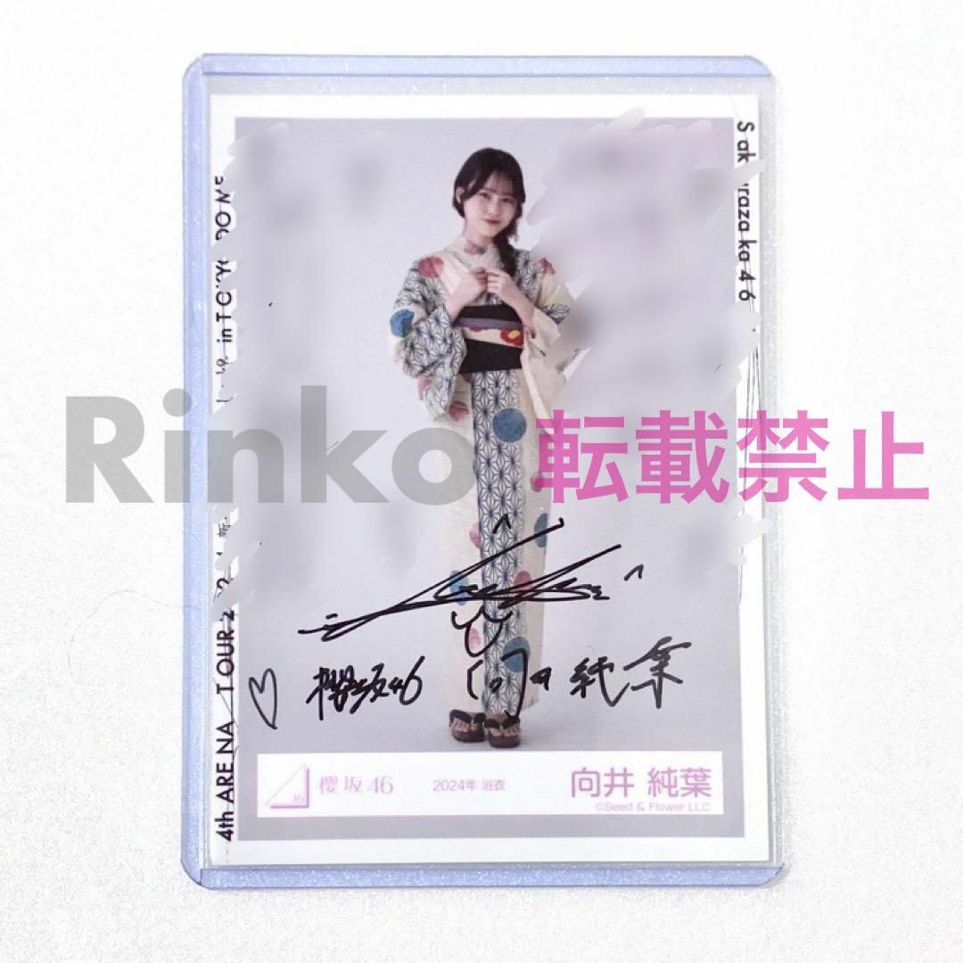 Y 櫻坂46 村井優 直筆サイン 浴衣2025 Y 櫻坂46 村井優 直筆サイン