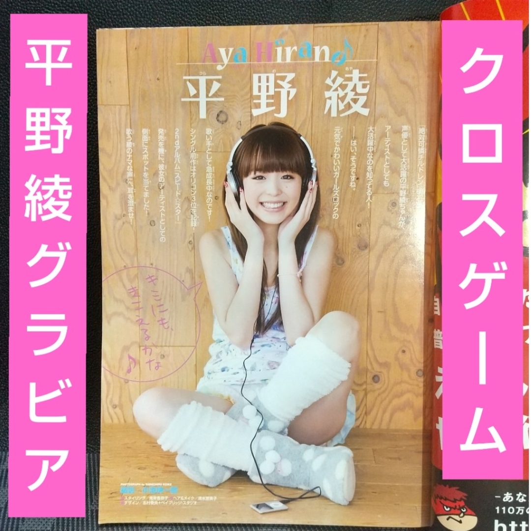 小学館 - 週刊少年サンデー 2009年51号※平野綾グラビア※クロスゲーム