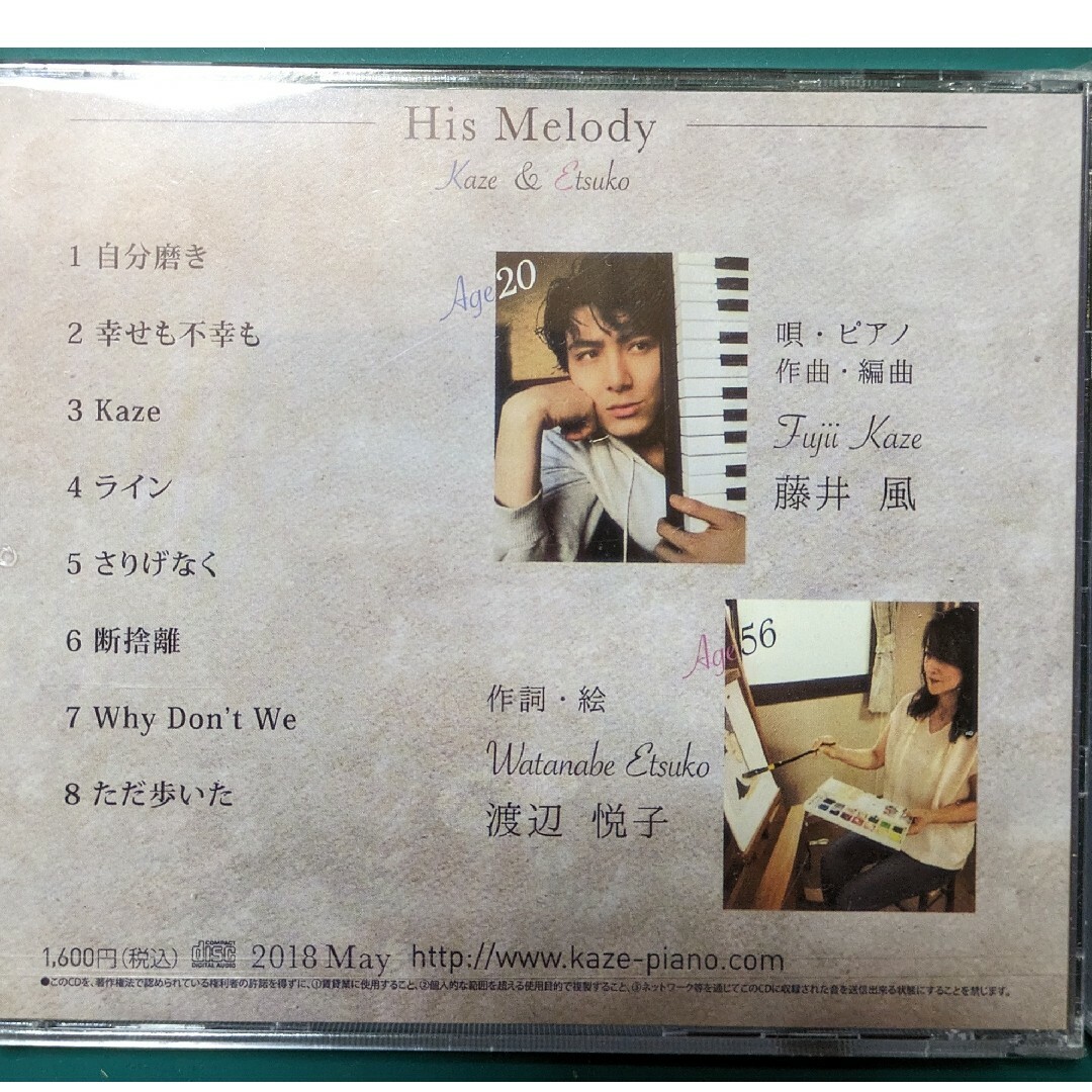 藤井風インディーズCD His Melody Kaze & Etsuko 廃盤の通販 by ゆう's