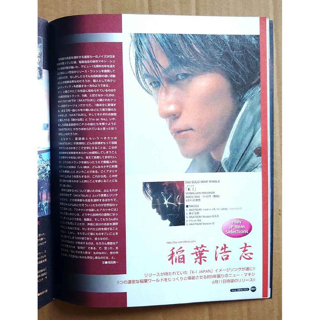 稲葉浩志◇B'z◇非売品冊子◇HMV129 2003◇「KI」カラー特集の通販 by