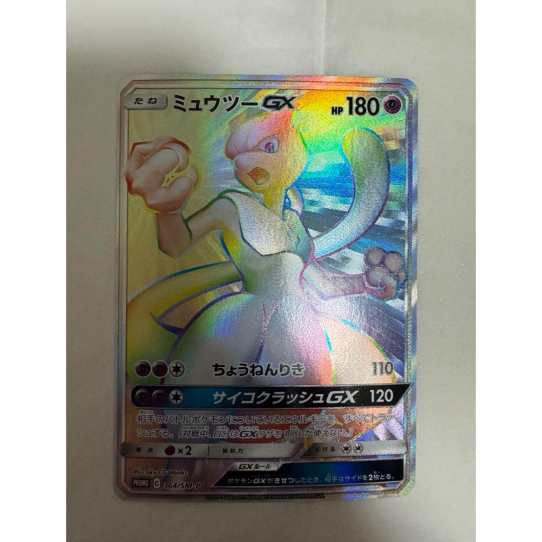 ミュウツーGX: 争奪戦プロモ[SM-P 364] 激レア ポケモンカードの通販