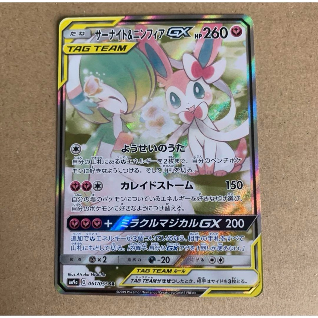 サーナイト&ニンフィアGX SR: SA[SM9a 061/055]の通販 by ゲンガーの