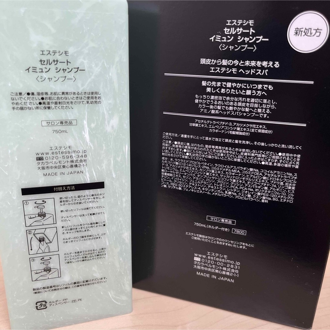 ESTESSiMO - エステシモ セルサート イミュンシャンプーの通販 by