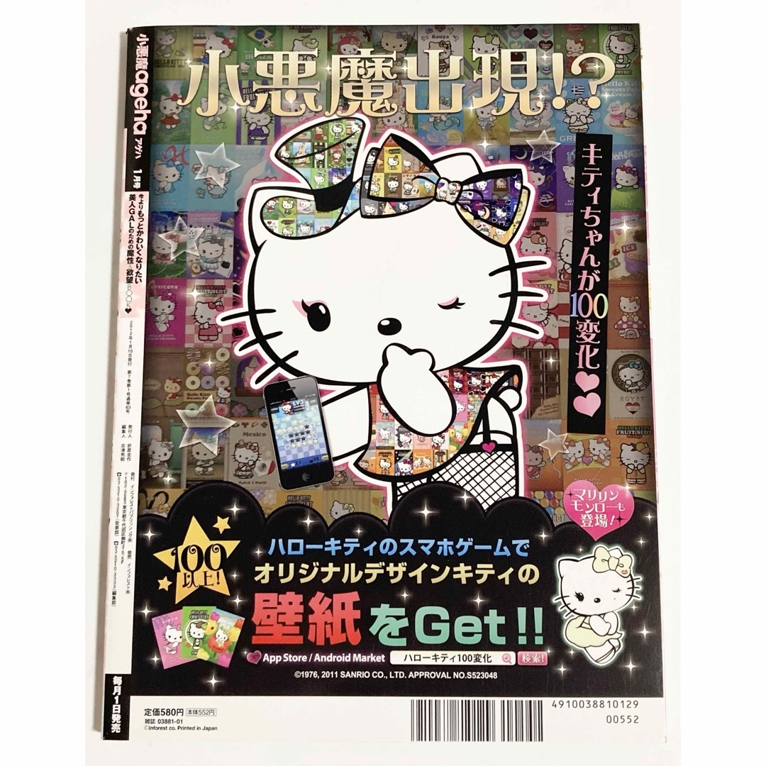 最終値下げ】小悪魔ageha 2012年1月号 八鍬里美 桜井莉菜の通販 by