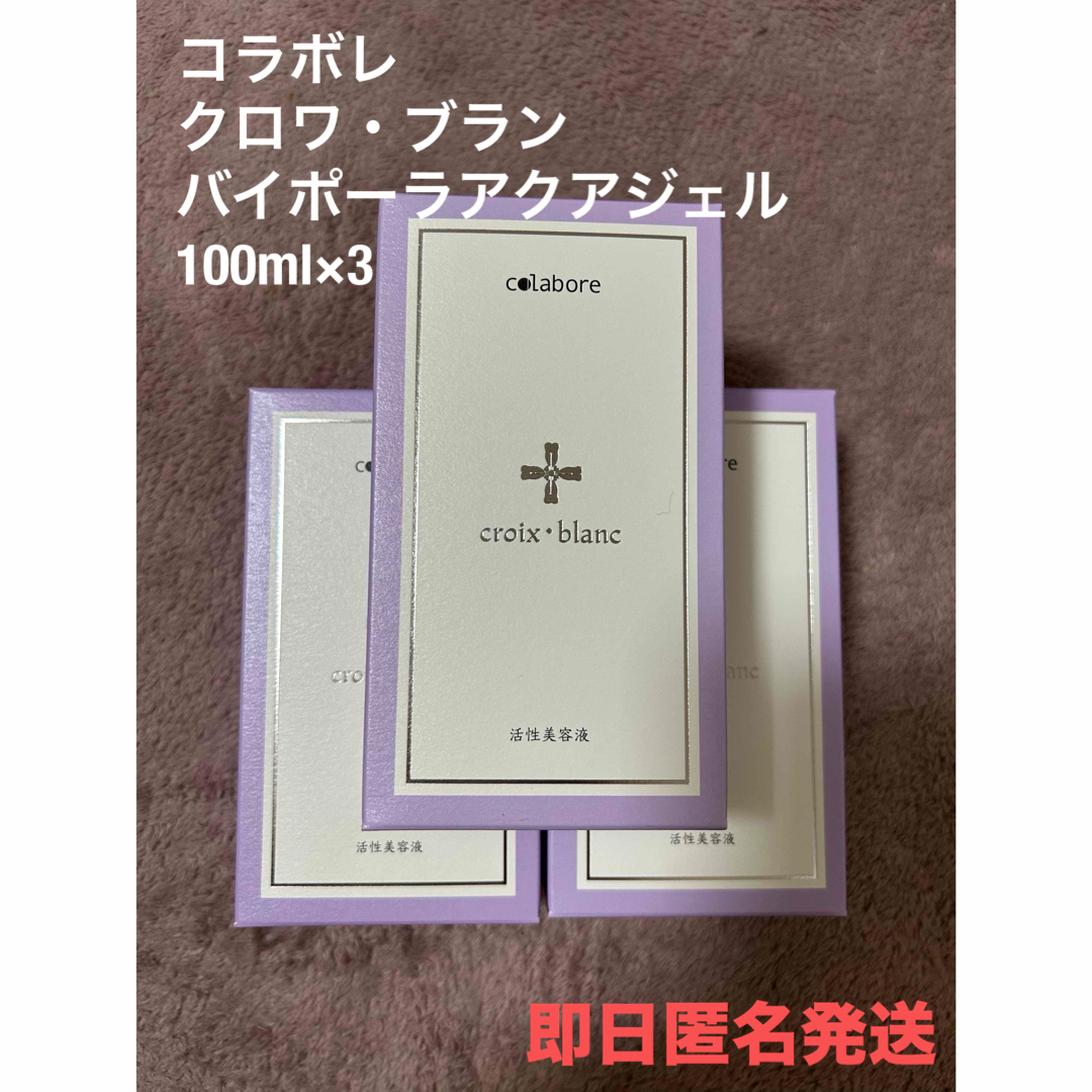 colabore AQUA JEL u0026 croix・blanc 2本セット croix blanc 美容液