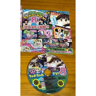 小学館 - ちゃお 付録 DVD （ちゃおちゃおTV！） 2015年8月号の通販 by