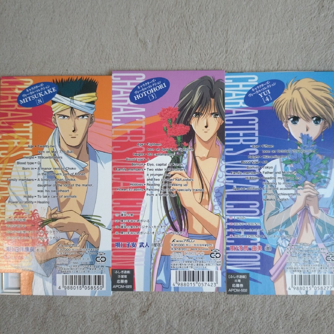 8cm CD ふしぎ遊戯 オープニング キャラクターソング セット 渡瀬悠宇