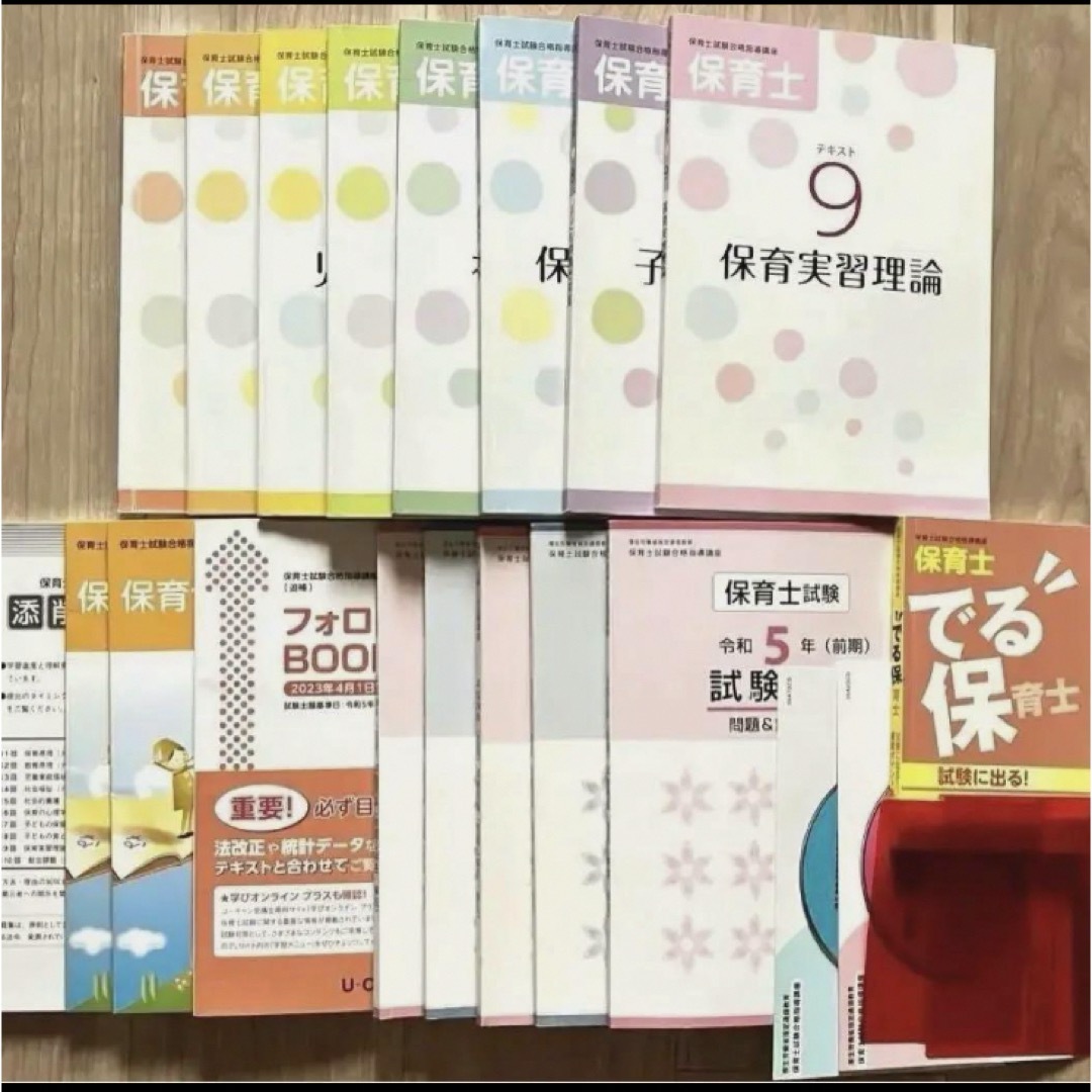 ユーキャン通信教育_保育士試験合格指導講座テキスト類一式 保育士試験