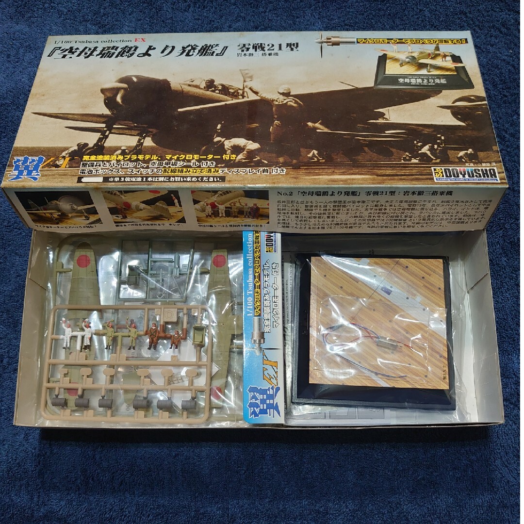 童友社1/100翼コレクション 空母瑞鶴より発艦零戦21型 岩本徹三搭乗