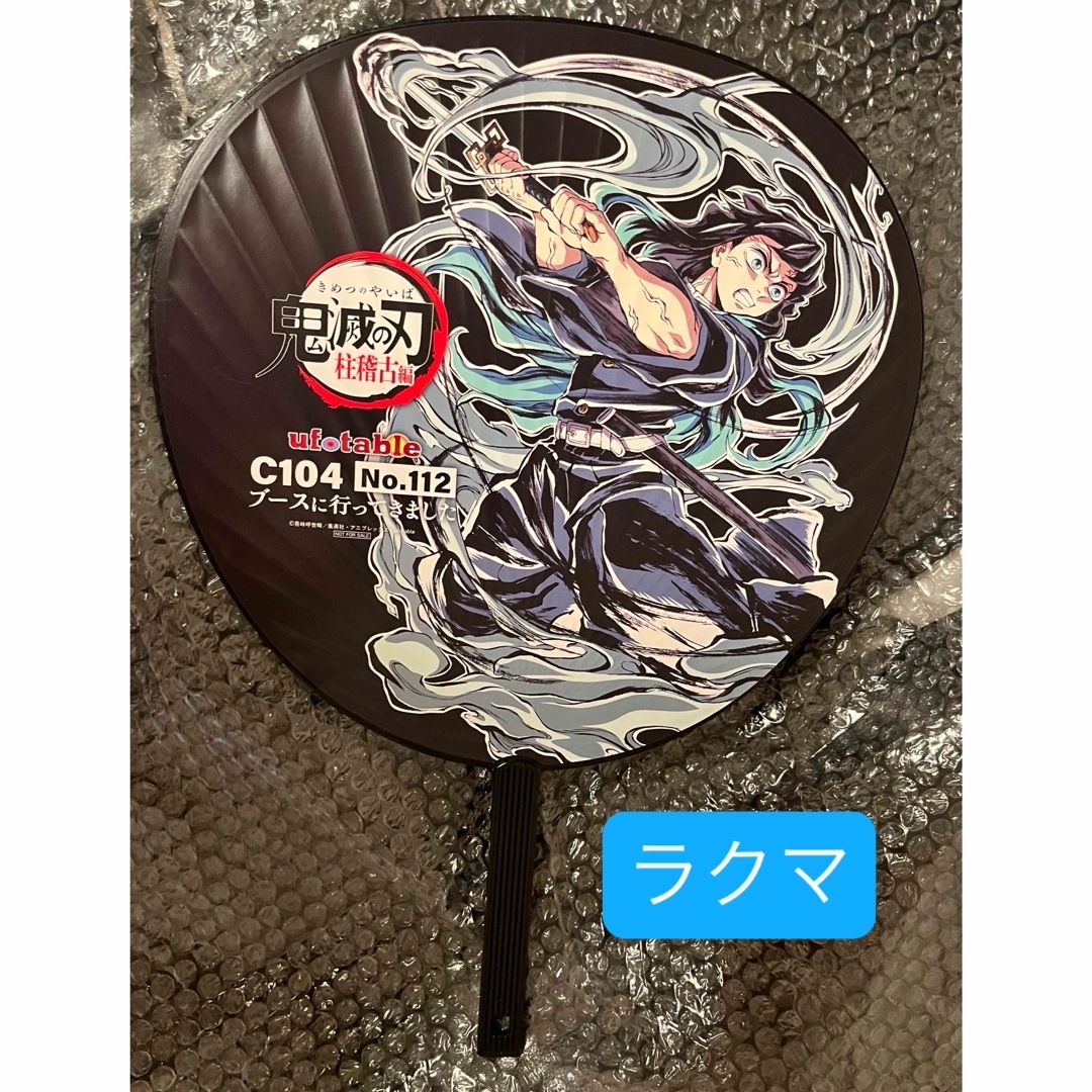 鬼滅の刃 - 鬼滅の刃 C104 特典 エンドロールイラストデザインうちわ