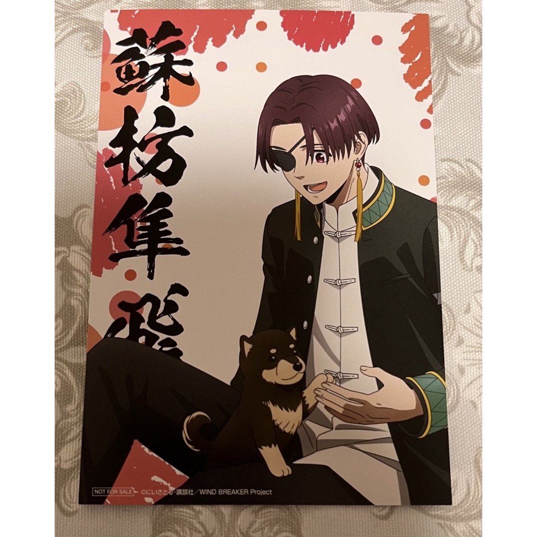 ウィンドブレイカー ウィンブレ ロフト ポストカード ノベルティ 蘇枋