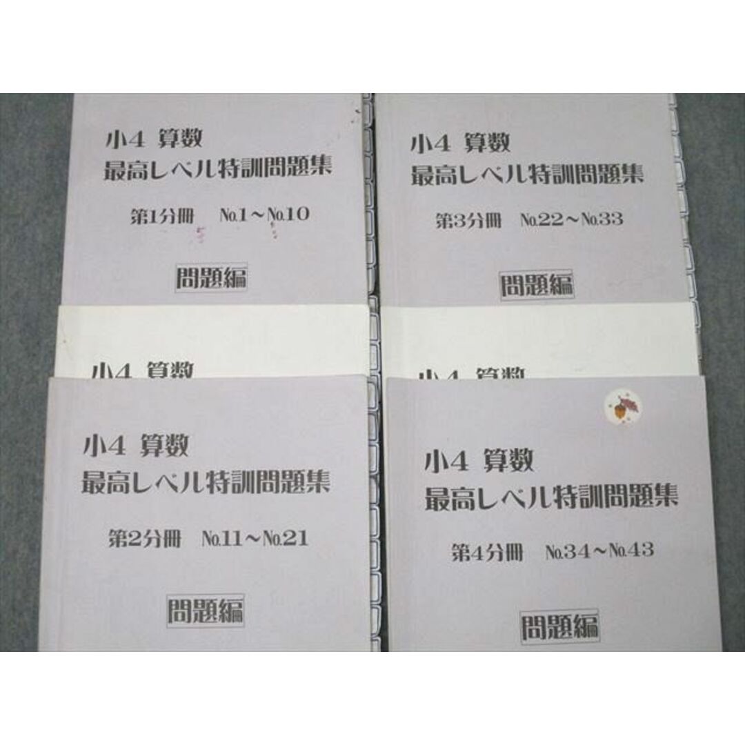 裁断済み】浜学園最高レベル特訓算数4年生第1〜4分冊セット