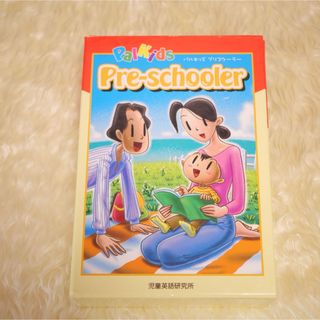 パルキッズ プリスクーラーのフリマアイテム一覧