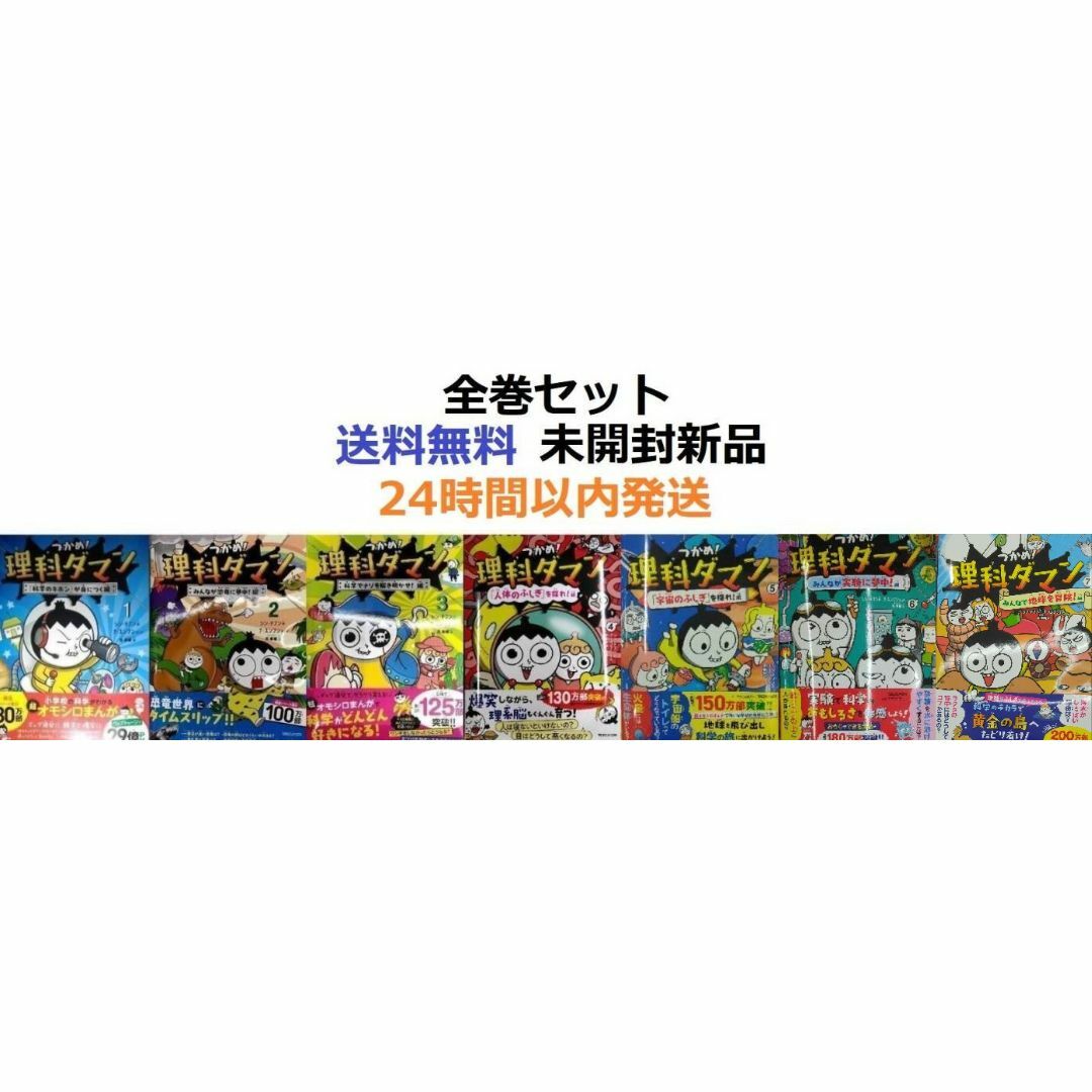 つかめ！理科ダマン 1～7全巻セットの通販 by みこ ☆基本24時間以内