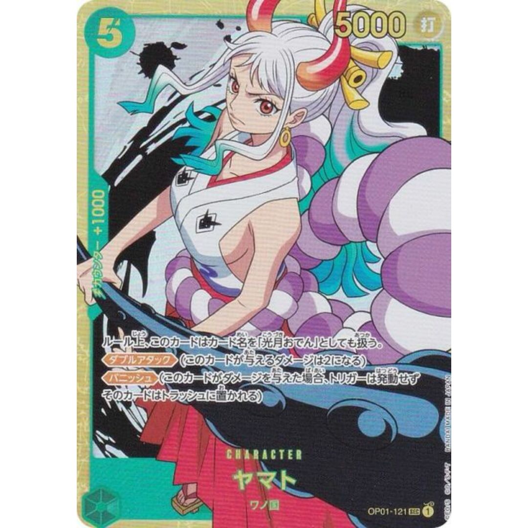 ワンピースカードゲーム PRB01/OP01-121 ヤマト (SEC シークレット