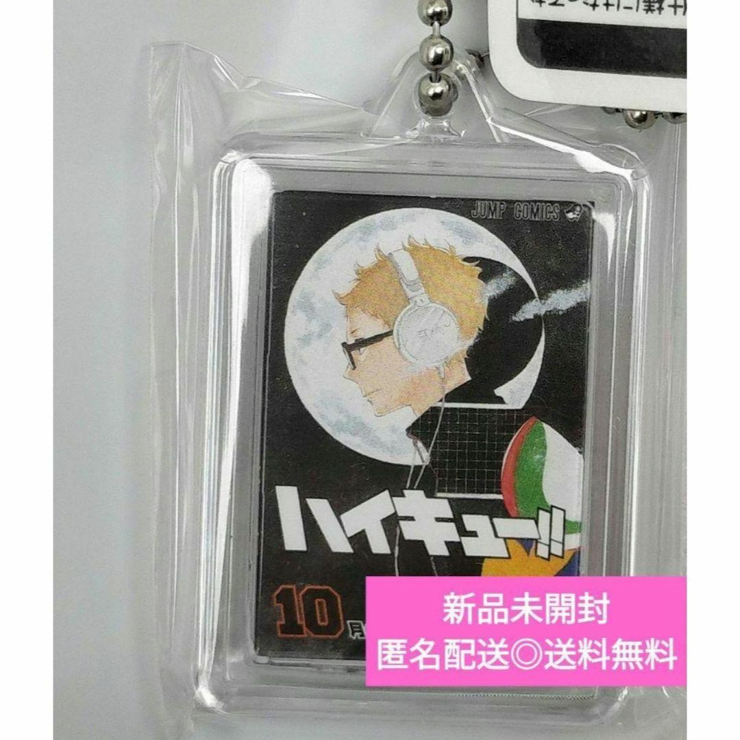 ハイキュー!! コミックチャーム 10巻【表紙】月島の通販 by 多数販売中