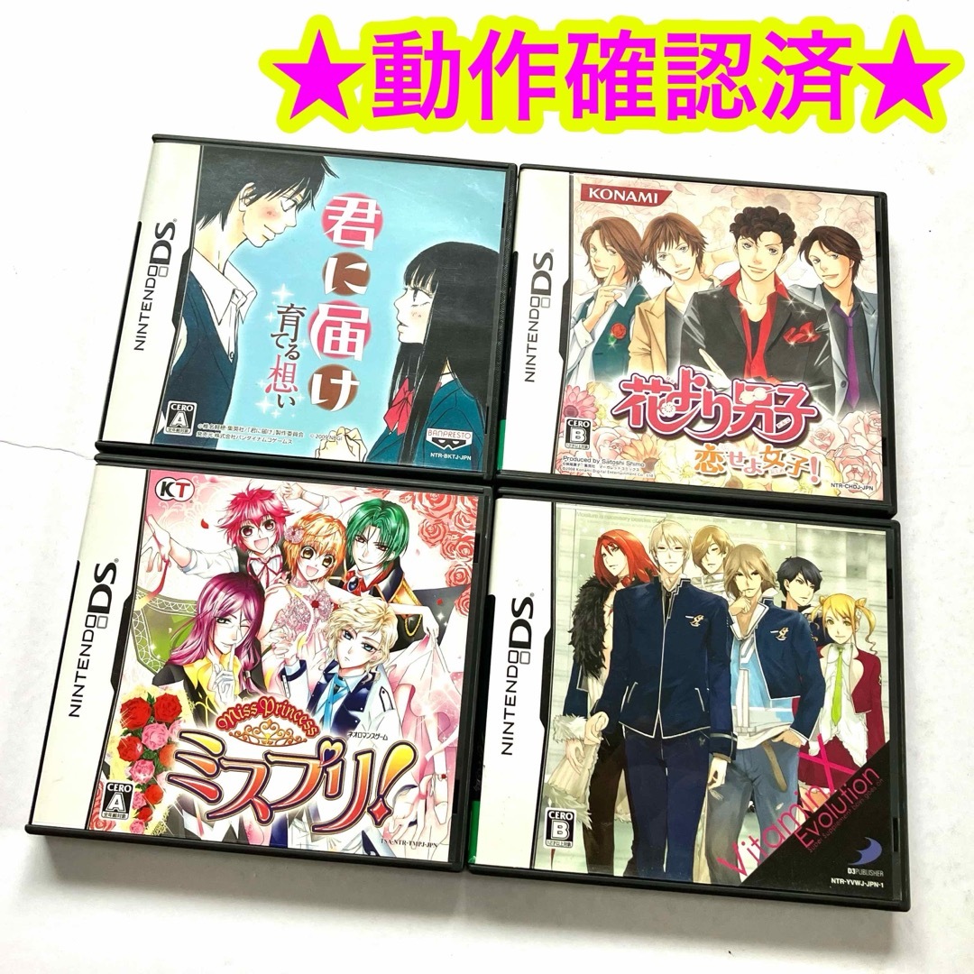 DS 女の子向け 君に届け ミスプリ 花より男子 vitaminX まとめ売りの