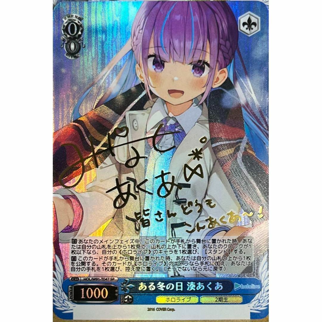 ホロライブ 2期生 ある冬の日 湊あくあ サイン カードの通販 by
