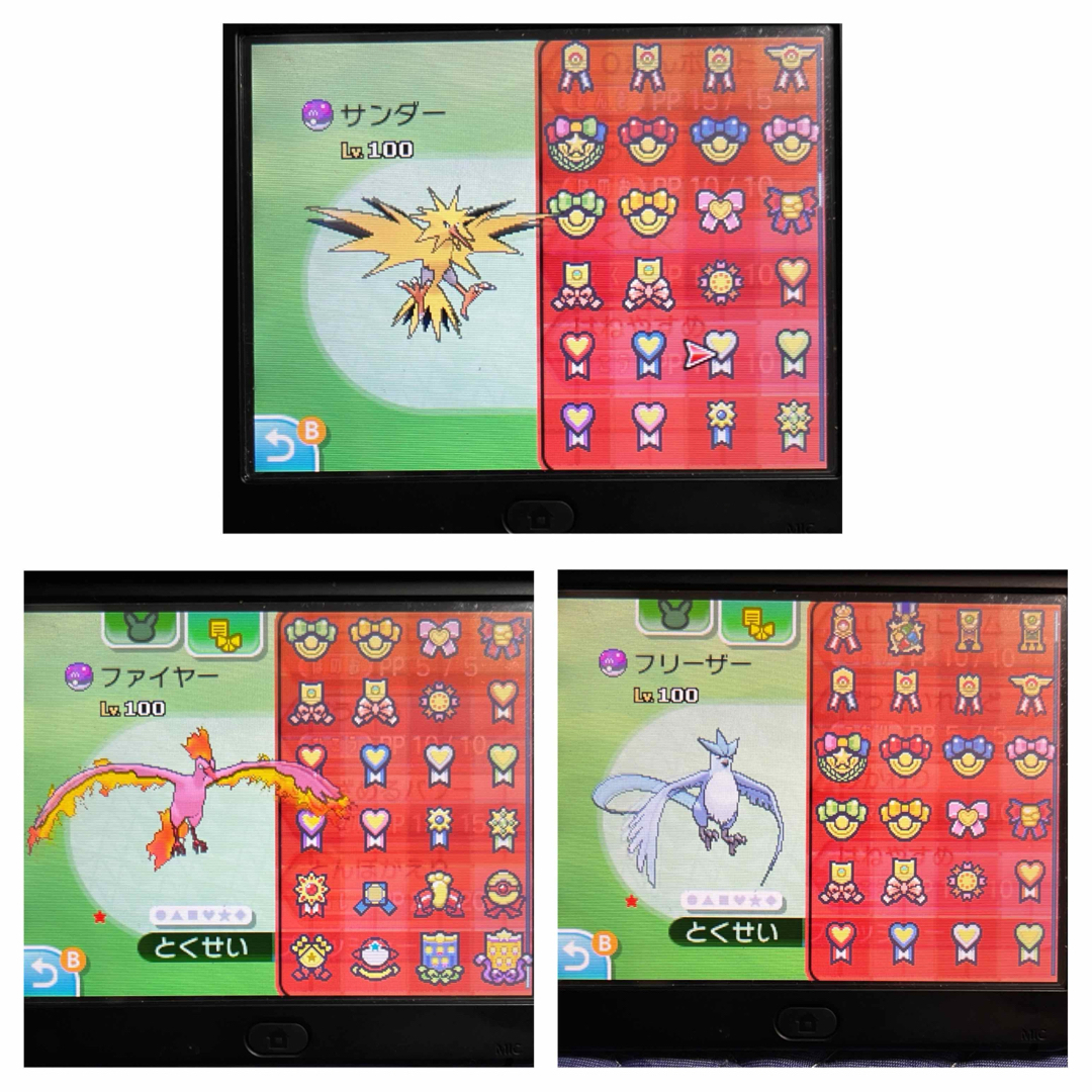 ポケモン - ポケモン サン 色カントー3鳥 3~7世代リボンコンプ 配信