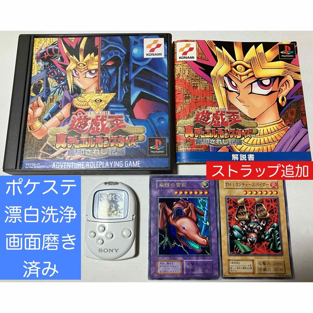 PlayStation - 動作確認済 ポケットステーション PS1ソフト「遊戯王
