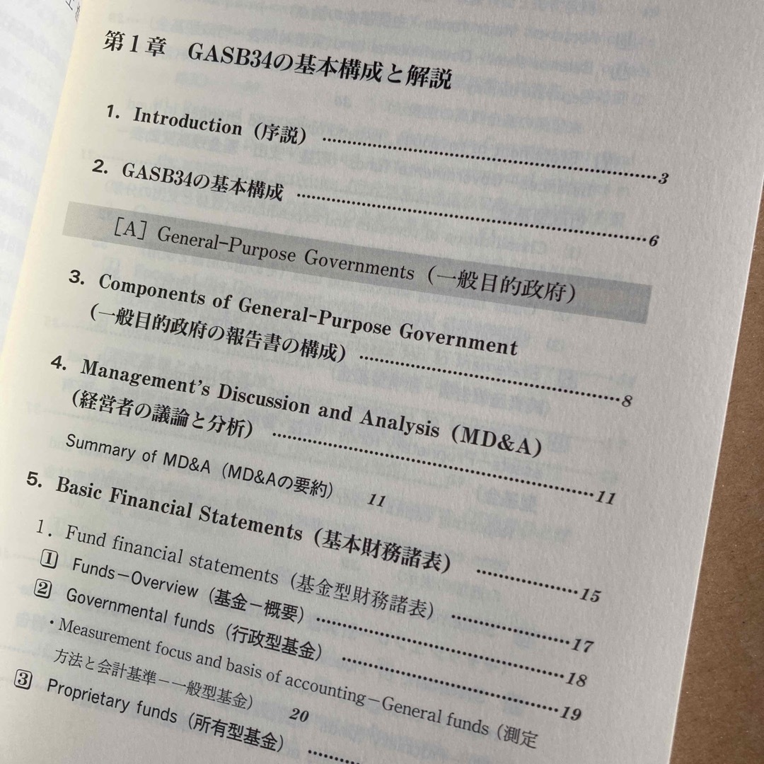新・米国公認会計士試験重点解説シリーズ 「公会計および非営利会計