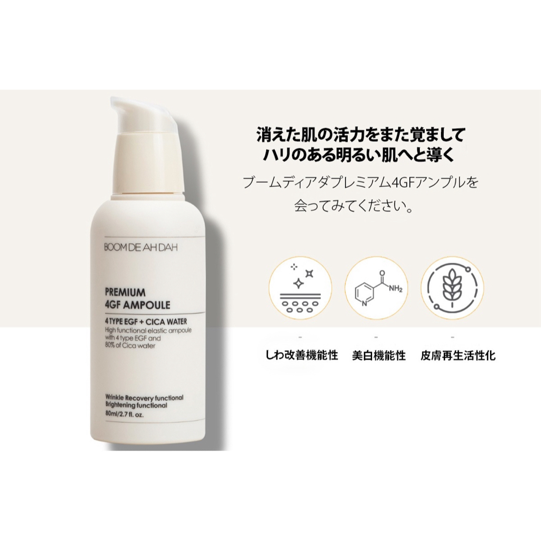 BOOM DE AH DAH プレミアム4GF アンプル 80mlの通販 by co♡'s shop