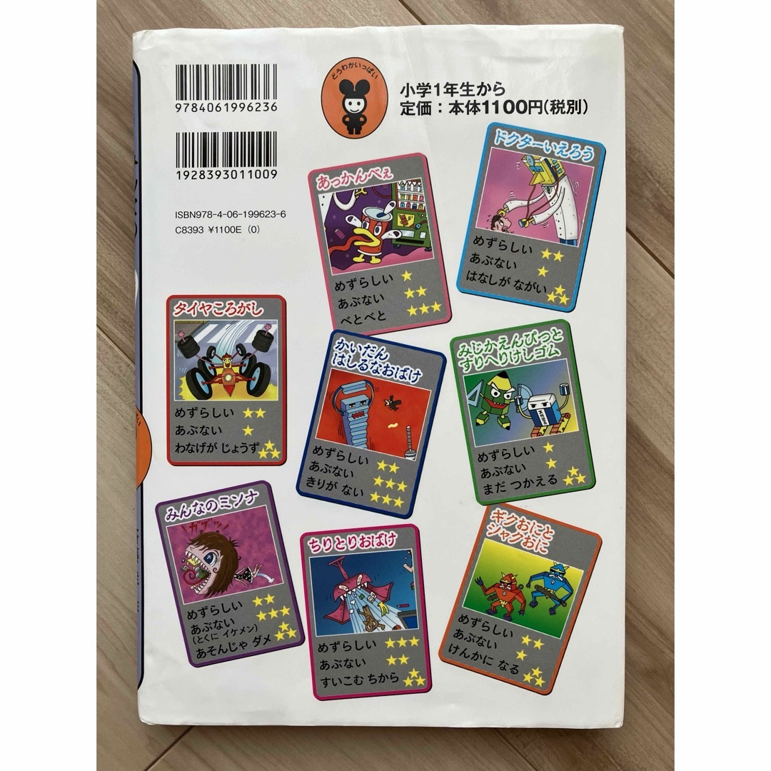 みんなのおばけずかん』斉藤洋 宮本えつよしの通販 by ASIAN's shop