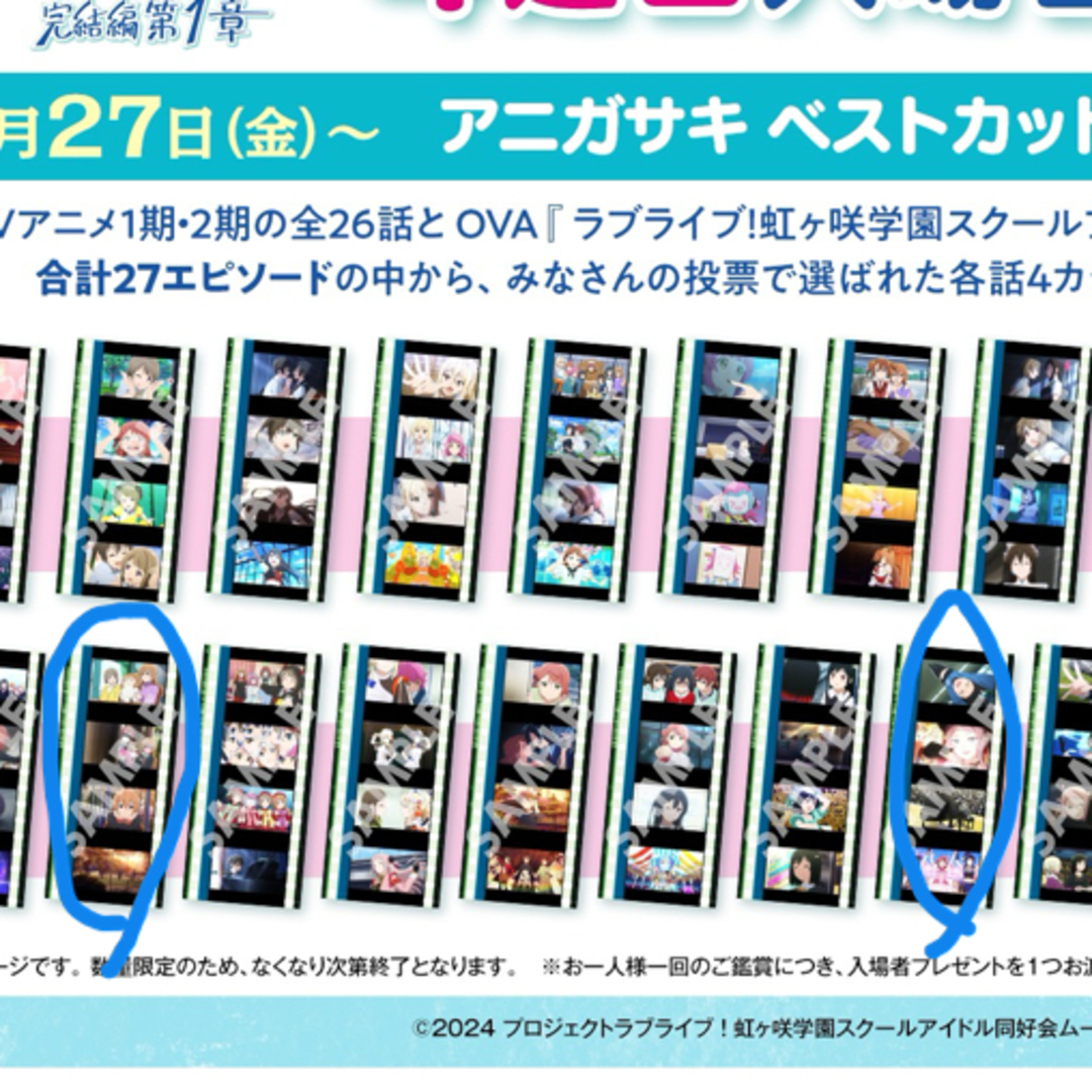 未開封 ラブライブ 虹ヶ咲 映画 入場 特典えいがさき フィルム 2枚