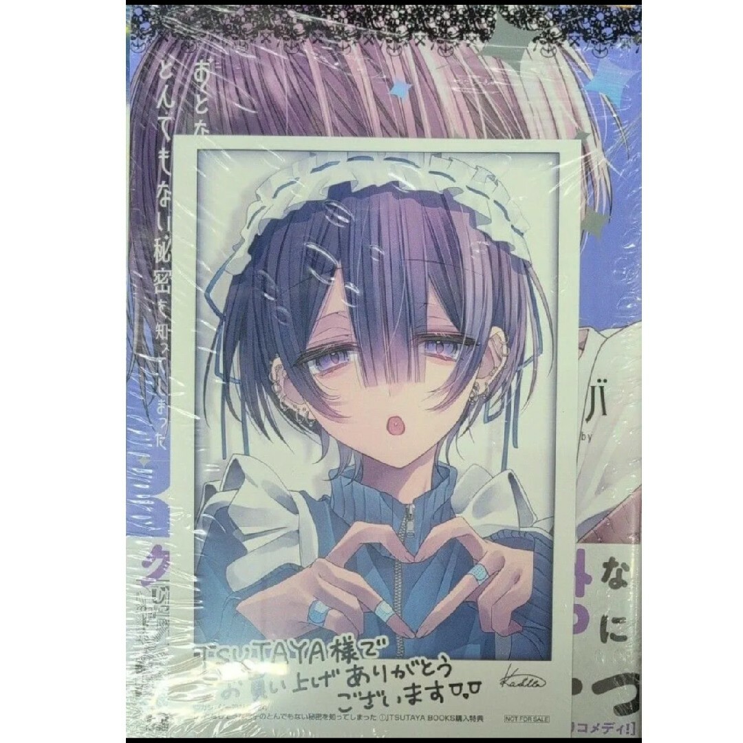 おとなしそうな男子のとんでもない秘密を知ってしまった 1 TSUTAYA