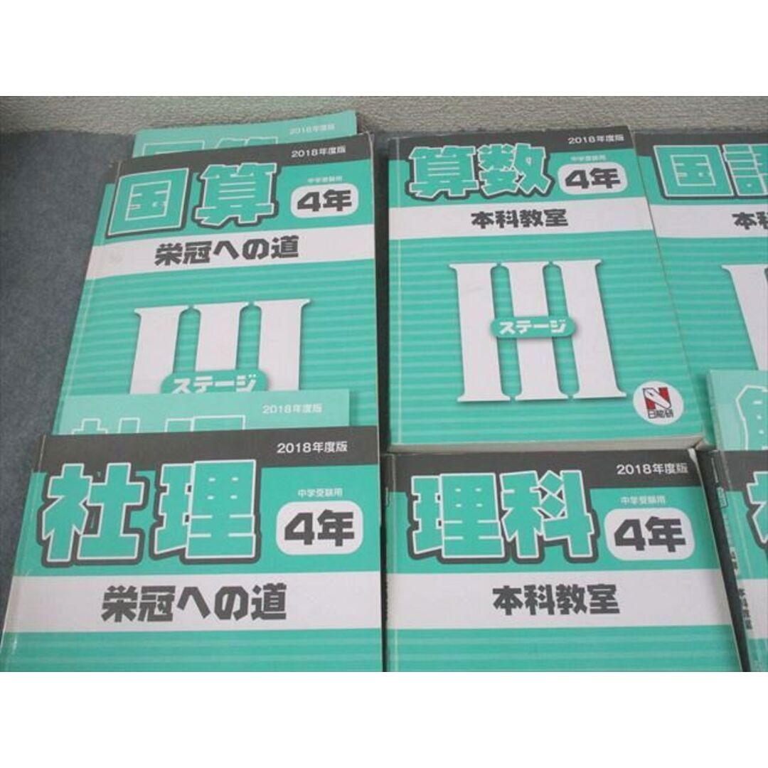 日能研 4年生後期分 本科教室 栄冠への道 算数レベルアップ問題集 公開