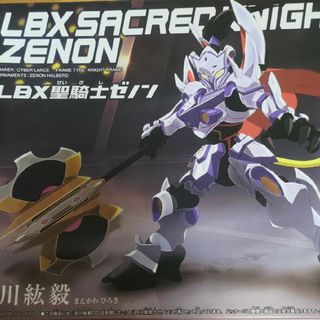 聖騎士ペルセウス&聖騎士ゼノン セット CD+プラモデル】ダンボール戦機