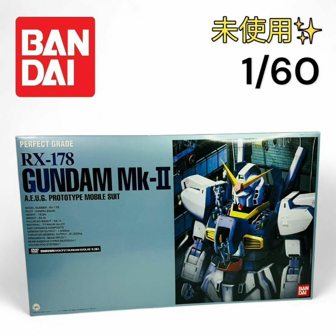 未組立 ガンダム プラモ RX-178 GUNDAM Mk-II PG 1⁄60 未組立品