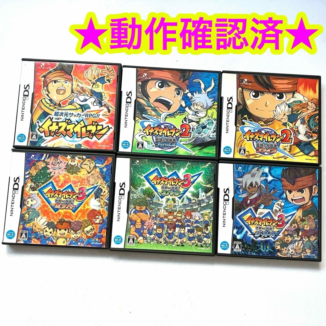 ニンテンドーDS - 【イナイレ全シリーズ】DS イナズマイレブン ソフト
